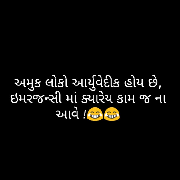 Gujarati Jokes by Ms D : 111270105
