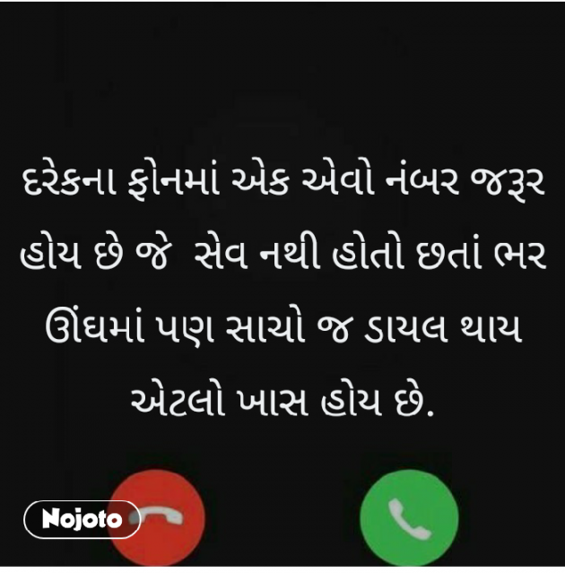 Gujarati Whatsapp-Status by Divya Modh : 111270116