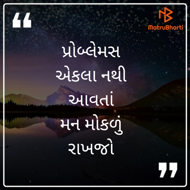 Gujarati Quotes by Mahendra Sharma : 111270136