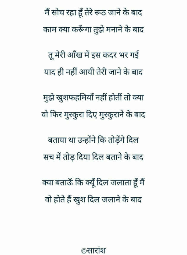 Gujarati Poem by સૈફ મલિક : 111270199