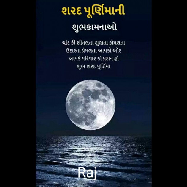 Gujarati Good Night by Raj : 111270221