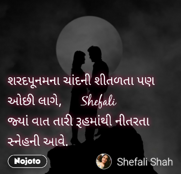 Gujarati Romance by Shefali : 111270222