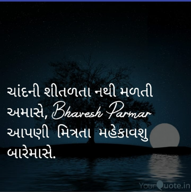 Gujarati Whatsapp-Status by Bhavesh : 111270226