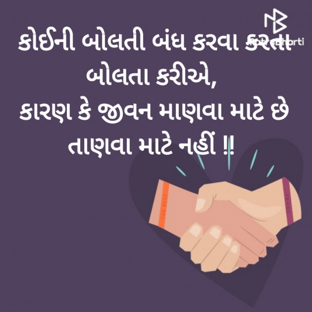 Gujarati Microfiction by Nilay : 111270228