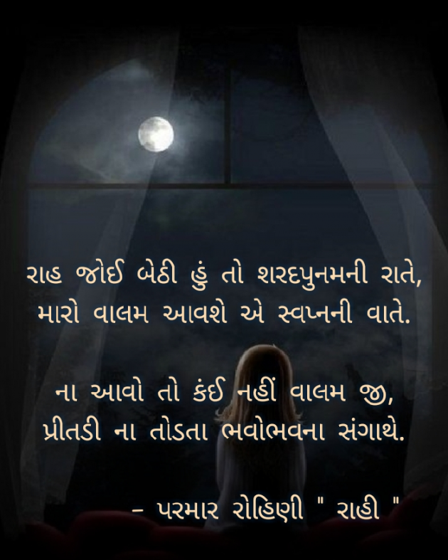 Gujarati Shayri by Rohiniba Raahi : 111270240