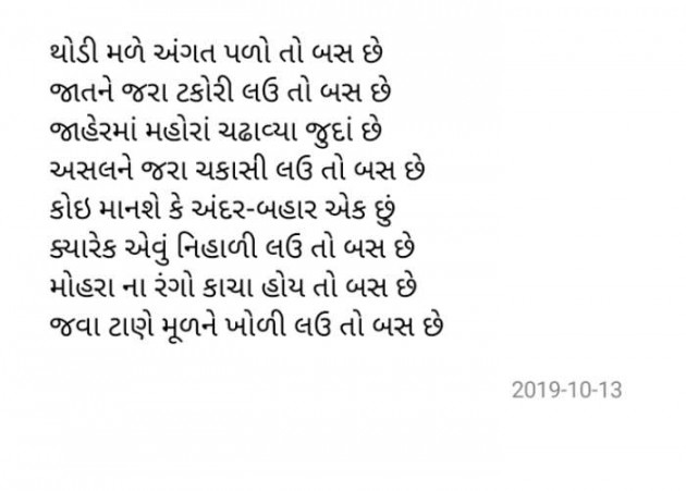 Gujarati Poem by Varsha Shah : 111270259