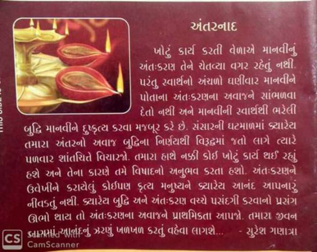 Gujarati Good Evening by Suresh Tanna : 111270271