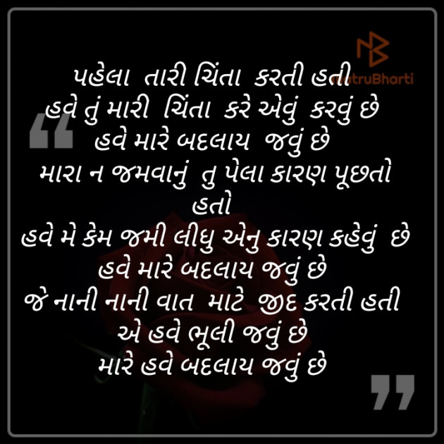 Gujarati Poem by Kothari Megha : 111270304