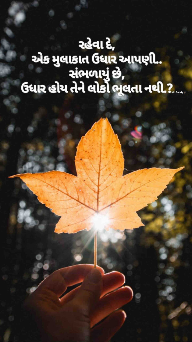 Gujarati Hiku by Sandeep Katariya : 111270317