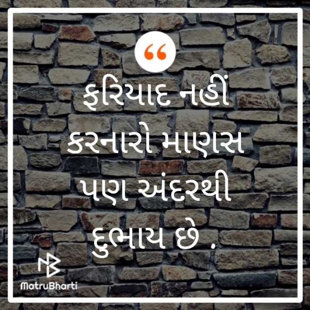 Gujarati Whatsapp-Status by Trushna Sakshi Patel : 111270334