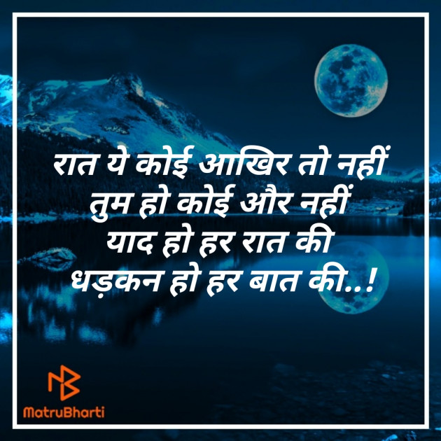 Hindi Good Night by D S Dipu શબ્દો નો સાથ : 111270346