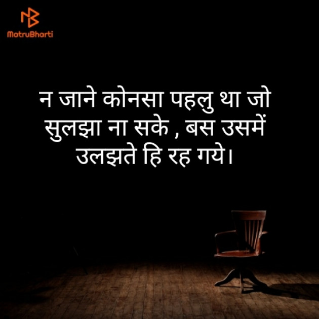 Hindi Thought by Mitts Parmar : 111270361