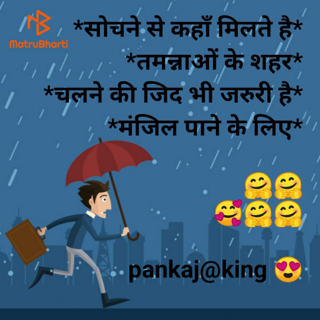 Hindi Motivational by King : 111270381