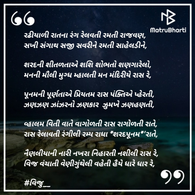 Gujarati Poem by Vijay Prajapati : 111270403