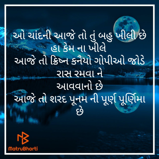 Gujarati Good Night by Shree...Ripal Vyas : 111270424