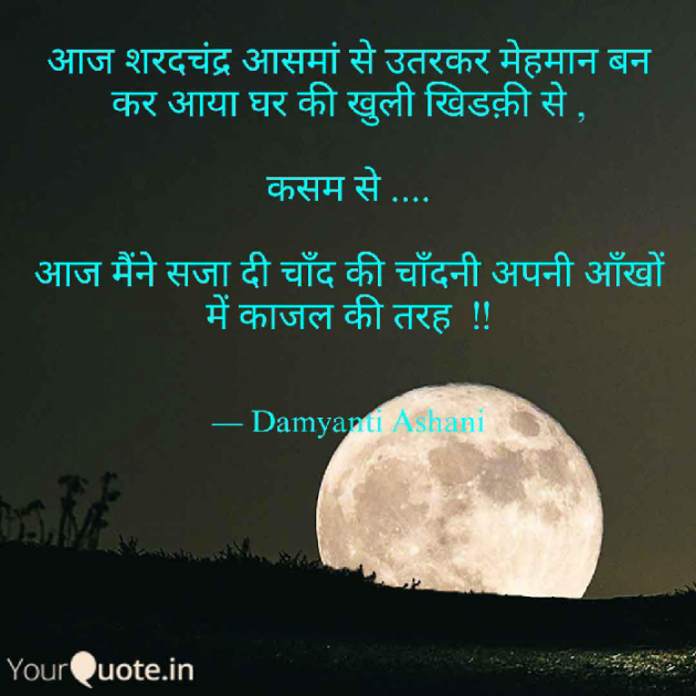 Gujarati Good Night by Damyanti Ashani : 111270433