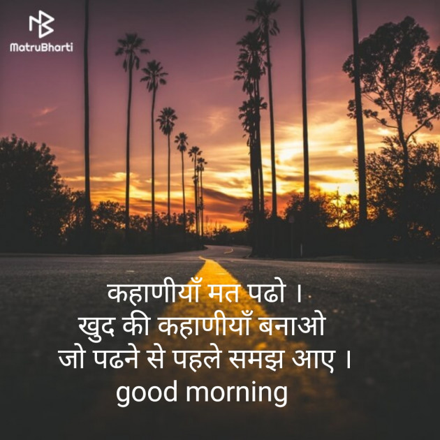 Hindi Good Morning by Deepak Tokalwad : 111270444