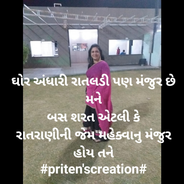 Gujarati Shayri by Priten K Shah : 111270503