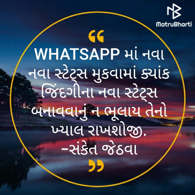 Gujarati Quotes by sanket jethava : 111270511