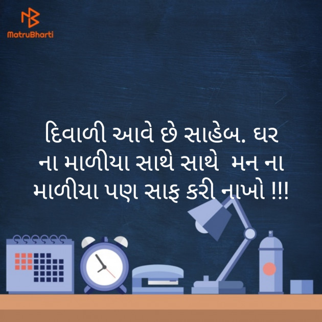 Gujarati Thought by Rabari Jigna. R : 111270560