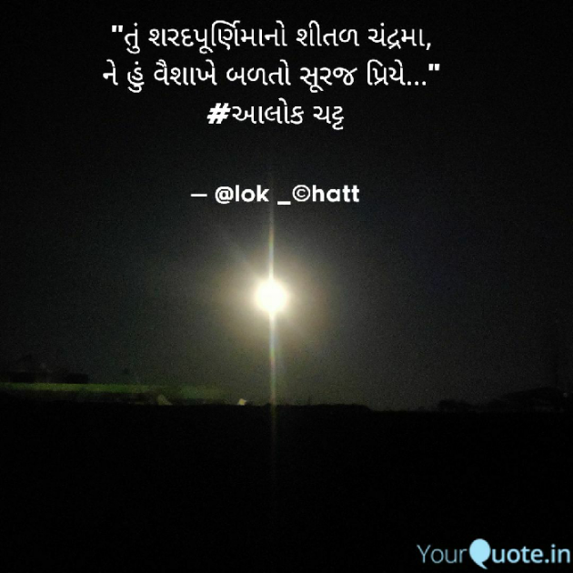 Gujarati Poem by Alok Chatt : 111270572