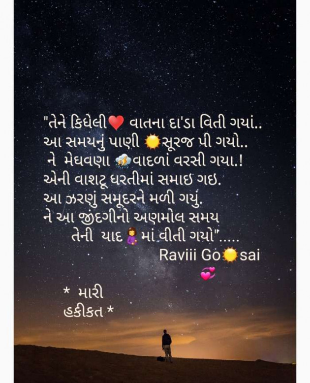 Gujarati Shayri by Ravigiri Gauswami : 111270589