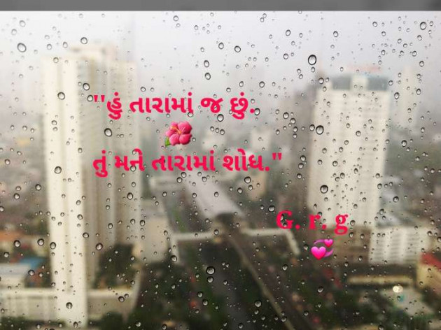 Gujarati Shayri by Ravigiri Gauswami : 111270590