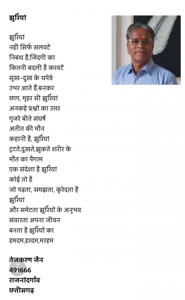 Hindi Poem by TEJKARANJAIN : 111270655