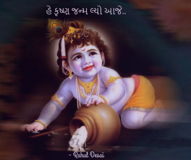 Gujarati Poem by Rahul Desai : 111270709