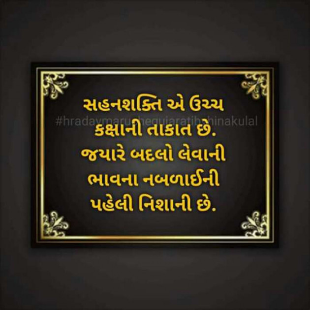 Gujarati Motivational by Suresh Tanna : 111270758