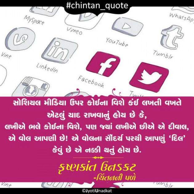 Gujarati Quotes by Krishnkant Unadkat : 111270769