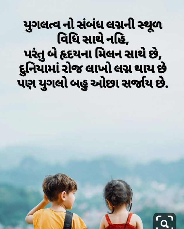 Gujarati Whatsapp-Status by Ekta : 111270794