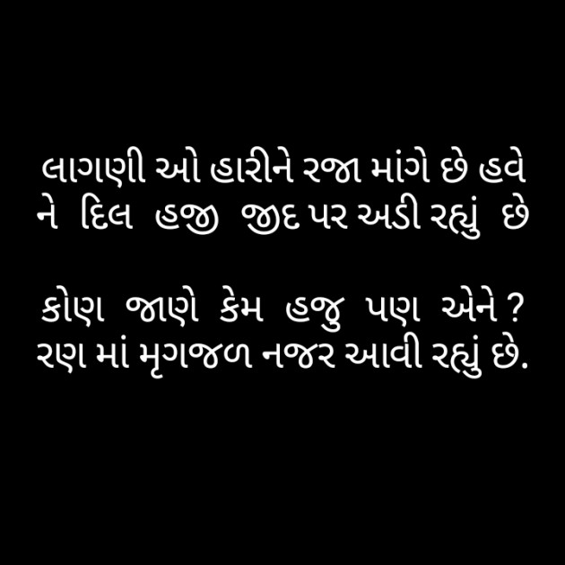 Gujarati Shayri by Dip. The Shayar : 111270873