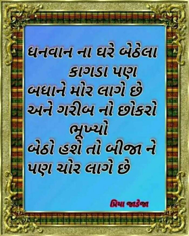 Gujarati Thought by Suresh Tanna : 111270891