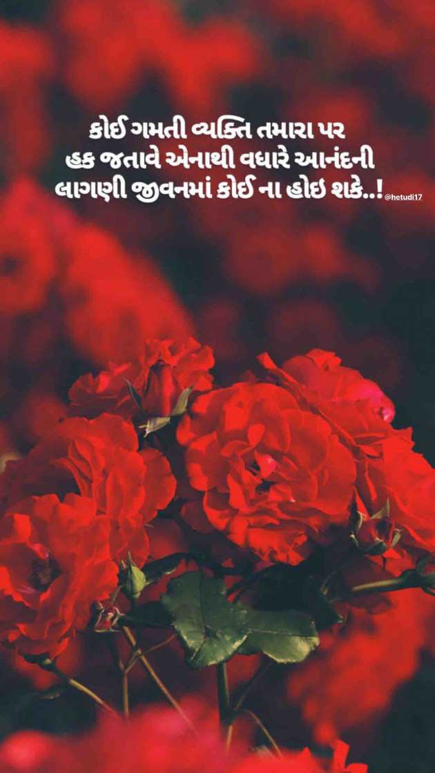 Gujarati Hiku by Sandeep Katariya : 111270923