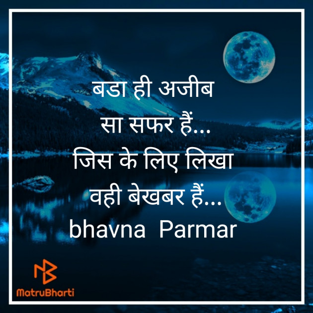 Hindi Good Night by bhavna : 111270932