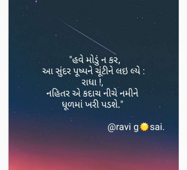 Gujarati Shayri by Ravigiri Gauswami : 111270961