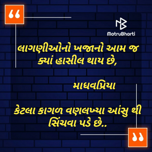 Gujarati Good Night by Madhavi Patel માધવપ્રિયા : 111270992