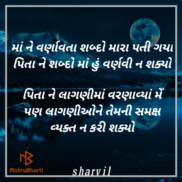 Gujarati Blog by Sharvil Pandit : 111271018