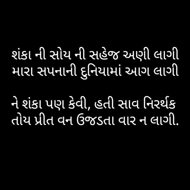 Gujarati Shayri by Dip. The Shayar : 111271114