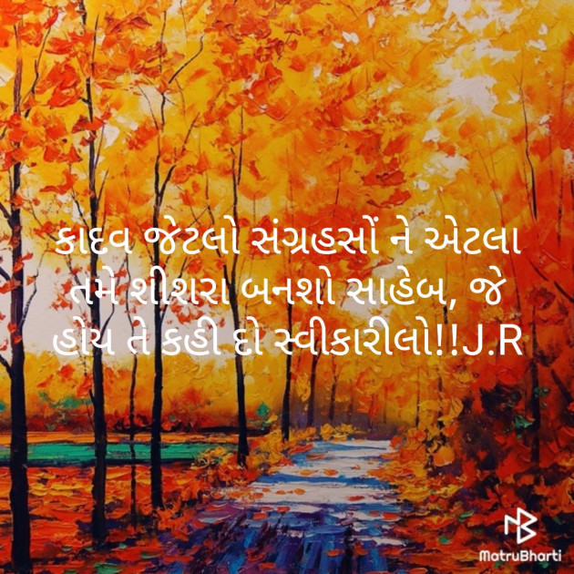 Gujarati Thought by Rabari Jigna. R : 111271161