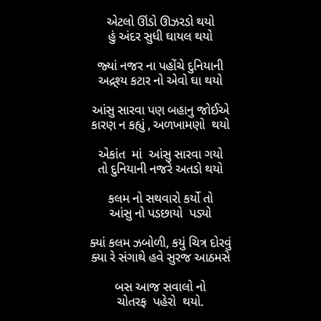 Gujarati Poem by Dip. The Shayar : 111271186