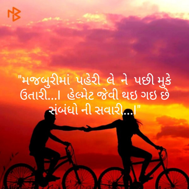 Gujarati Thought by Ravi Rabari : 111271196