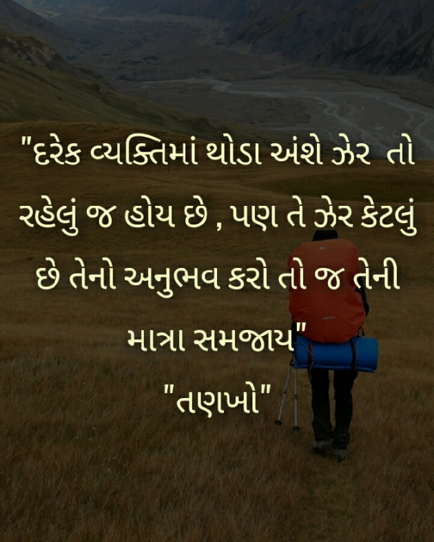 Gujarati Motivational by Vishvas Chaudhary : 111271223