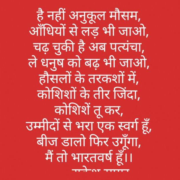 Hindi Song by Rakesh Kumar Pandey Sagar : 111271290