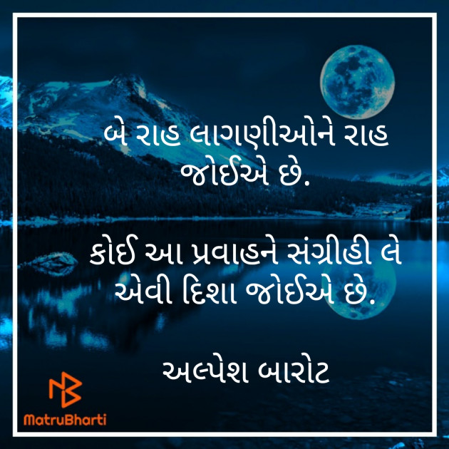Gujarati Whatsapp-Status by Alpesh Barot : 111271313