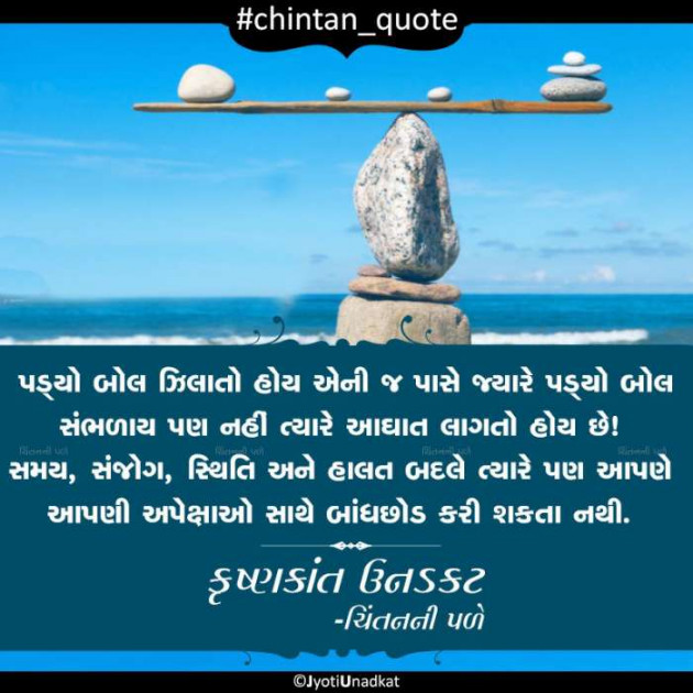Gujarati Quotes by Krishnkant Unadkat : 111271359