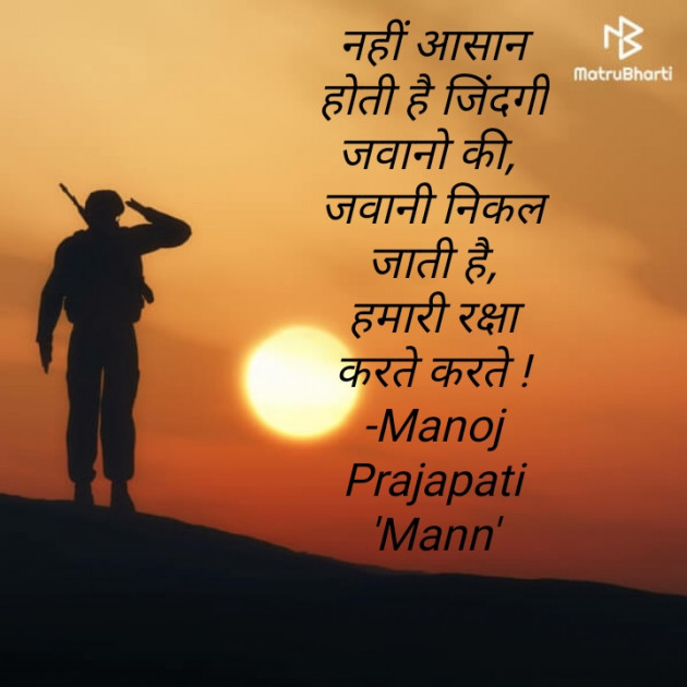 Hindi Quotes by Manoj Prajapati Mann : 111271404
