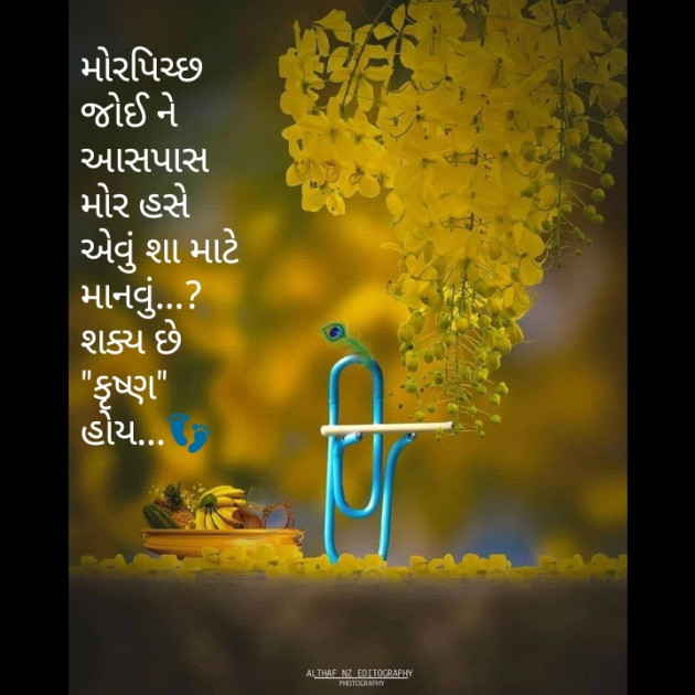 Gujarati Good Night by HeemaShree “Radhe