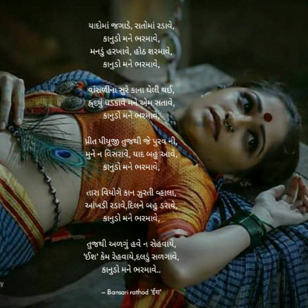Gujarati Song by Bansari Rathod : 111271442